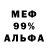 МЕФ мука Artjom Yakush