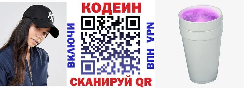 Купить где  Старая Купавна  Codein Purple Drank 